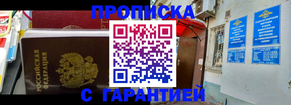 прописка паспорт в Бавлах