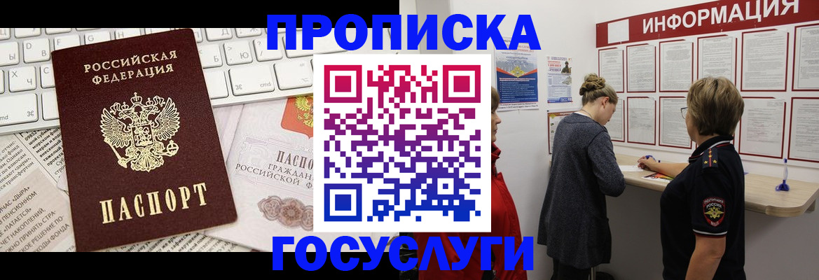 прописка ребенка в Бавлах