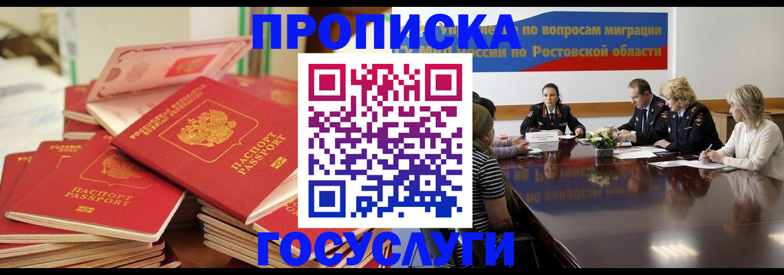 прописка для работы в Бавлах