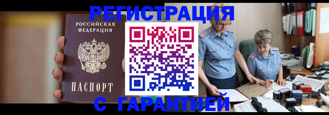 миграционный учет в Бавлах